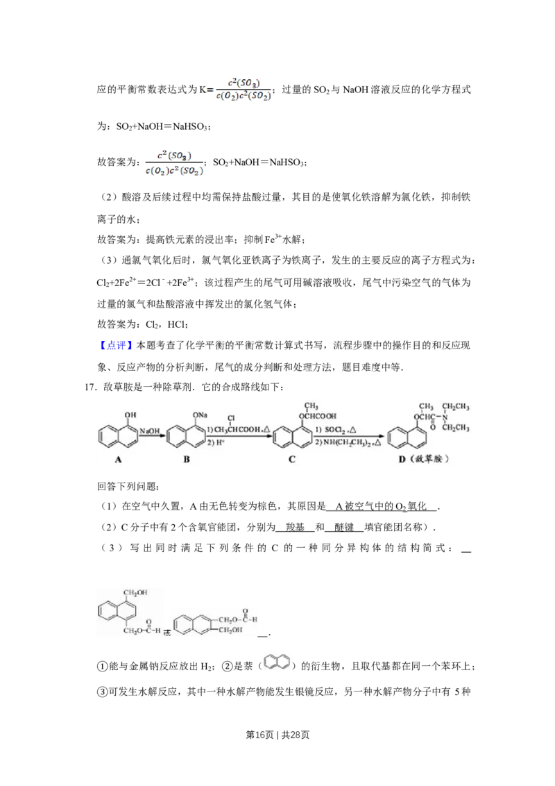 2011年高考化学试卷（江苏）（解析卷）_1.高考2025全国各省真题+答案_01.2008-2024全国高考真题（按省份分类）_10.江苏_2008-2024&middot;（江苏）化学高考真题
