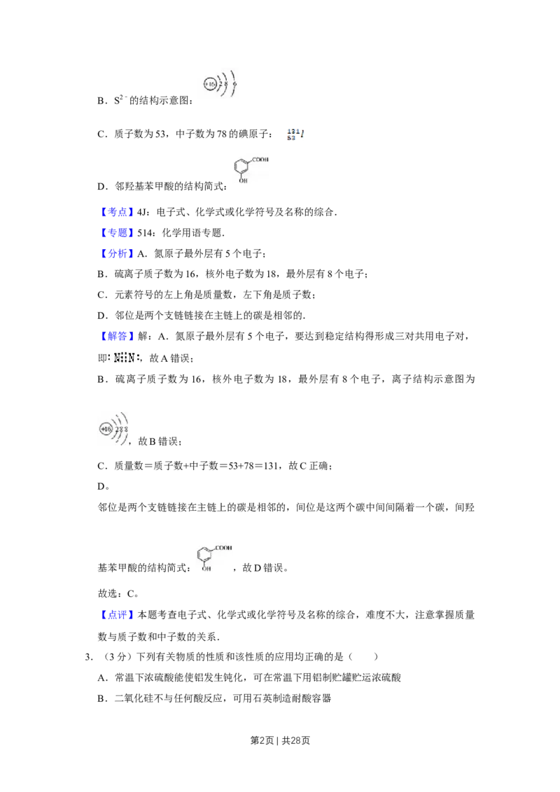 2011年高考化学试卷（江苏）（解析卷）_1.高考2025全国各省真题+答案_01.2008-2024全国高考真题（按省份分类）_10.江苏_2008-2024&middot;（江苏）化学高考真题