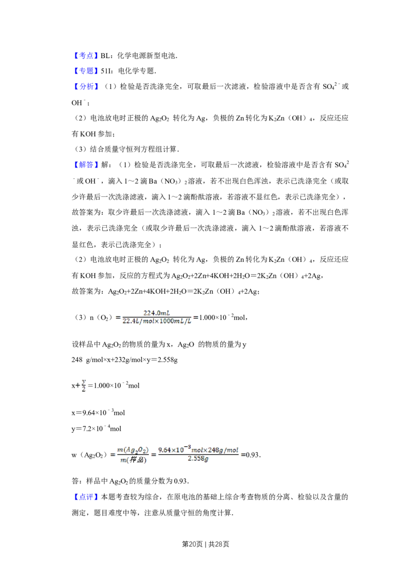 2011年高考化学试卷（江苏）（解析卷）_1.高考2025全国各省真题+答案_01.2008-2024全国高考真题（按省份分类）_10.江苏_2008-2024&middot;（江苏）化学高考真题