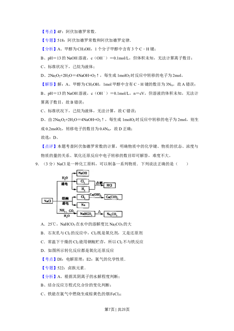 2011年高考化学试卷（江苏）（解析卷）_1.高考2025全国各省真题+答案_01.2008-2024全国高考真题（按省份分类）_10.江苏_2008-2024&middot;（江苏）化学高考真题