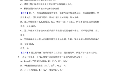 2011年高考化学试卷（江苏）（解析卷）_1.高考2025全国各省真题+答案_01.2008-2024全国高考真题（按省份分类）_10.江苏_2008-2024&middot;（江苏）化学高考真题