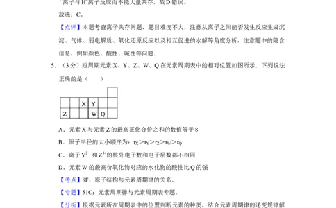 2011年高考化学试卷（江苏）（解析卷）_1.高考2025全国各省真题+答案_01.2008-2024全国高考真题（按省份分类）_10.江苏_2008-2024&middot;（江苏）化学高考真题