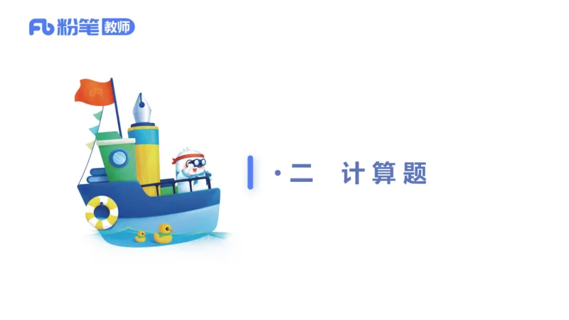 7.8全真模拟-高中2-楠风_4-教培资料-26年最新资料-同步更新_科一科二电子资料合集中小幼（笔记真题知识点汇总等）文件多，按需保存_各机构笔记合集（中小幼）推荐_4.全真模拟