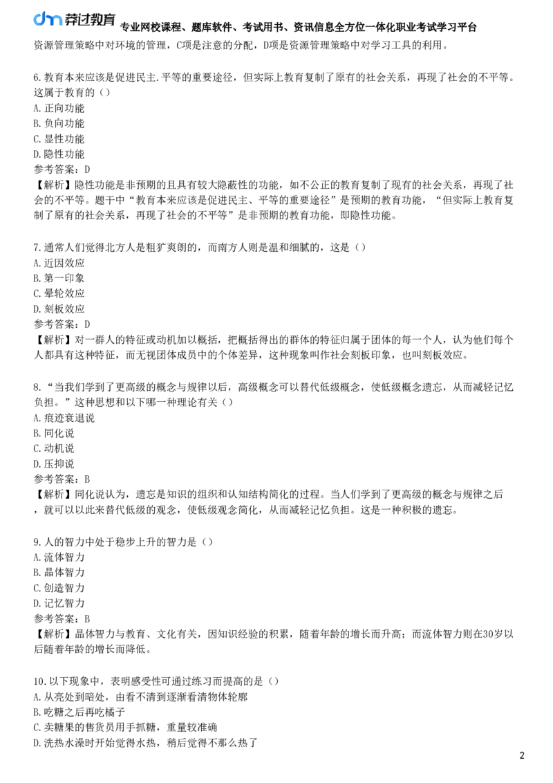 2025年教师资格《中学教育知识与能力》模拟试卷四_4-教培资料-26年最新资料-同步更新_初中高中教资_2025下中学教资笔试_05科一科二题库类_25中学教育知识与能力_模拟试卷