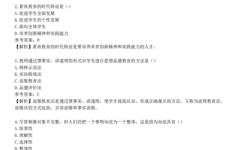 2025年教师资格《中学教育知识与能力》模拟试卷四_4-教培资料-26年最新资料-同步更新_初中高中教资_2025下中学教资笔试_05科一科二题库类_25中学教育知识与能力_模拟试卷