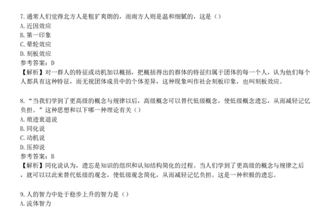2025年教师资格《中学教育知识与能力》模拟试卷四_4-教培资料-26年最新资料-同步更新_初中高中教资_2025下中学教资笔试_05科一科二题库类_25中学教育知识与能力_模拟试卷