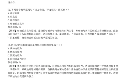 2025年教师资格《中学教育知识与能力》模拟试卷四_4-教培资料-26年最新资料-同步更新_初中高中教资_2025下中学教资笔试_05科一科二题库类_25中学教育知识与能力_模拟试卷