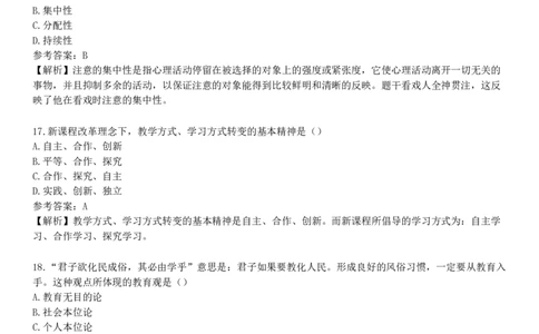 2025年教师资格《中学教育知识与能力》模拟试卷四_4-教培资料-26年最新资料-同步更新_初中高中教资_2025下中学教资笔试_05科一科二题库类_25中学教育知识与能力_模拟试卷