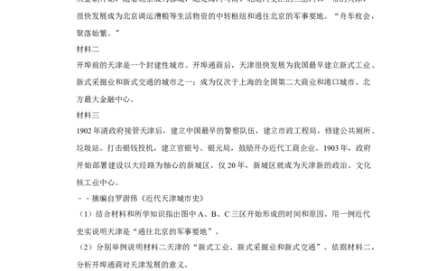 2012年高考历史试卷（天津）（空白卷）_1.高考2025全国各省真题+答案_01.2008-2024全国高考真题（按省份分类）_30.天津_2008-2024&middot;（天津）历史高考真题