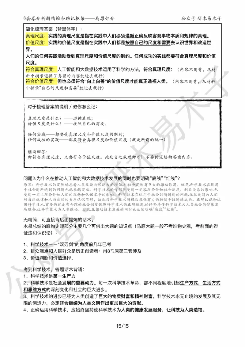 24届《肖8分析题精缩》马原_2026考公资料_（49）政治理论合集_政治理论合集_2025考研政治pdf（笔记）_肖秀荣考研政治_24肖秀荣_24肖八背诵版_木易
