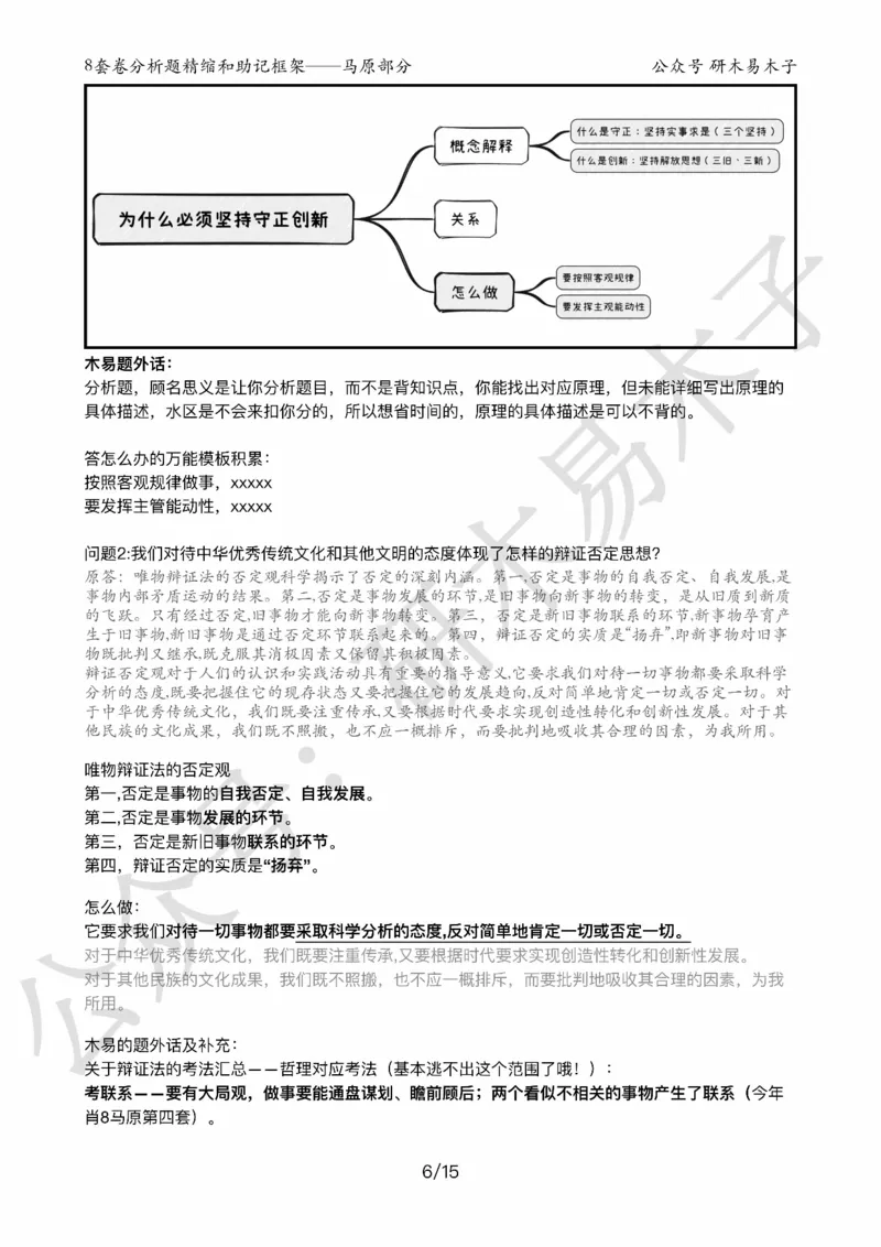 24届《肖8分析题精缩》马原_2026考公资料_（49）政治理论合集_政治理论合集_2025考研政治pdf（笔记）_肖秀荣考研政治_24肖秀荣_24肖八背诵版_木易