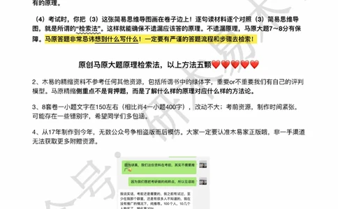 24届《肖8分析题精缩》马原_2026考公资料_（49）政治理论合集_政治理论合集_2025考研政治pdf（笔记）_肖秀荣考研政治_24肖秀荣_24肖八背诵版_木易