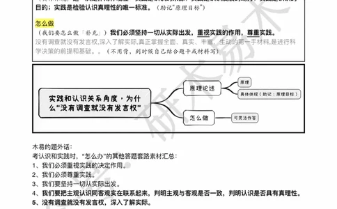 24届《肖8分析题精缩》马原_2026考公资料_（49）政治理论合集_政治理论合集_2025考研政治pdf（笔记）_肖秀荣考研政治_24肖秀荣_24肖八背诵版_木易
