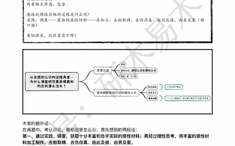 24届《肖8分析题精缩》马原_2026考公资料_（49）政治理论合集_政治理论合集_2025考研政治pdf（笔记）_肖秀荣考研政治_24肖秀荣_24肖八背诵版_木易