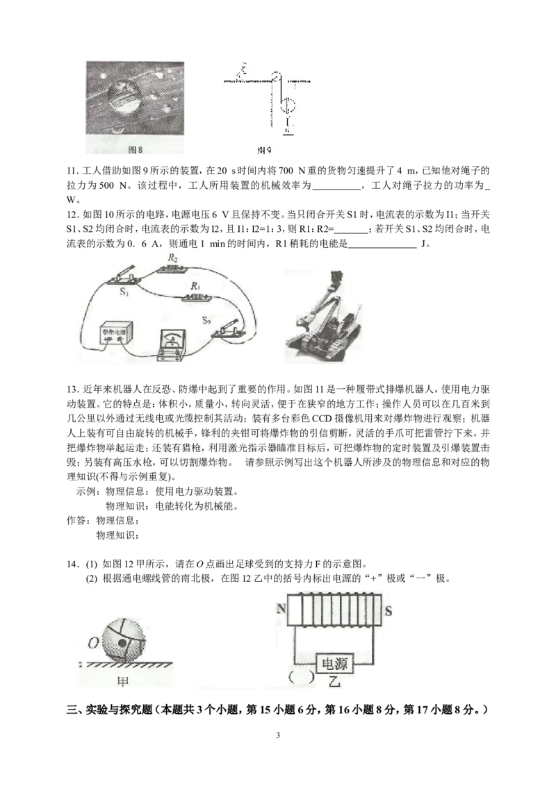 2014年重庆市中考物理试题及答案(B卷)_中考真题_4.物理中考真题2015-2024年_地区卷_重庆中考物理08-22