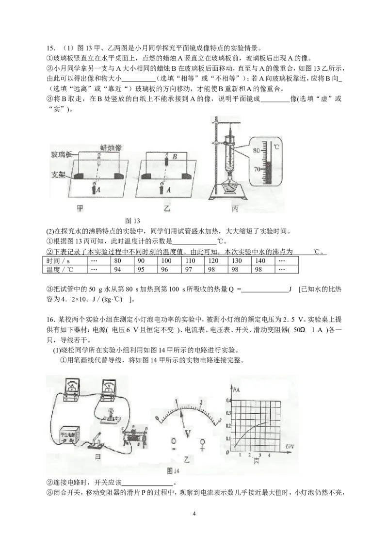 2014年重庆市中考物理试题及答案(B卷)_中考真题_4.物理中考真题2015-2024年_地区卷_重庆中考物理08-22