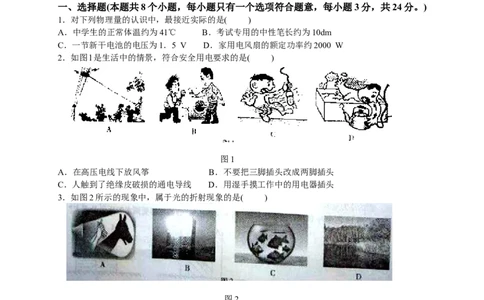2014年重庆市中考物理试题及答案(B卷)_中考真题_4.物理中考真题2015-2024年_地区卷_重庆中考物理08-22