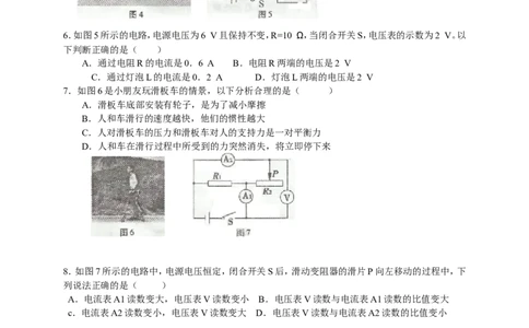 2014年重庆市中考物理试题及答案(B卷)_中考真题_4.物理中考真题2015-2024年_地区卷_重庆中考物理08-22