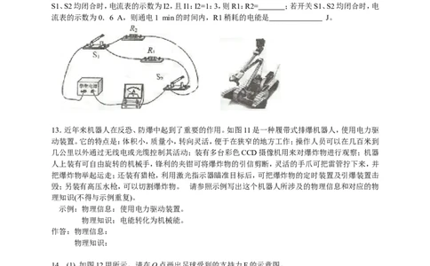 2014年重庆市中考物理试题及答案(B卷)_中考真题_4.物理中考真题2015-2024年_地区卷_重庆中考物理08-22