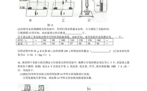 2014年重庆市中考物理试题及答案(B卷)_中考真题_4.物理中考真题2015-2024年_地区卷_重庆中考物理08-22