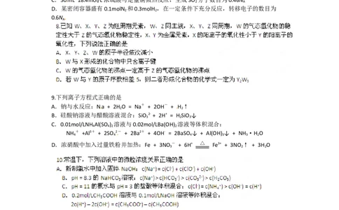 2012年高考化学试卷（四川）（空白卷）_1.高考2025全国各省真题+答案_01.2008-2024全国高考真题（按省份分类）_18.四川_2008-2024&middot;（四川）化学高考真题