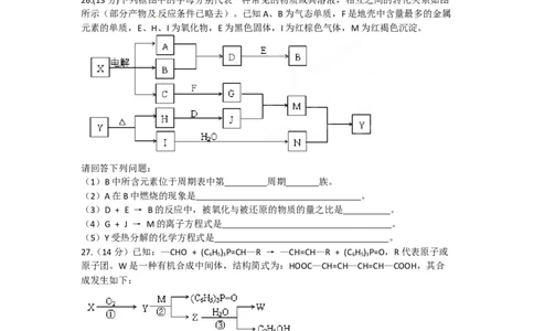 2012年高考化学试卷（四川）（空白卷）_1.高考2025全国各省真题+答案_01.2008-2024全国高考真题（按省份分类）_18.四川_2008-2024&middot;（四川）化学高考真题