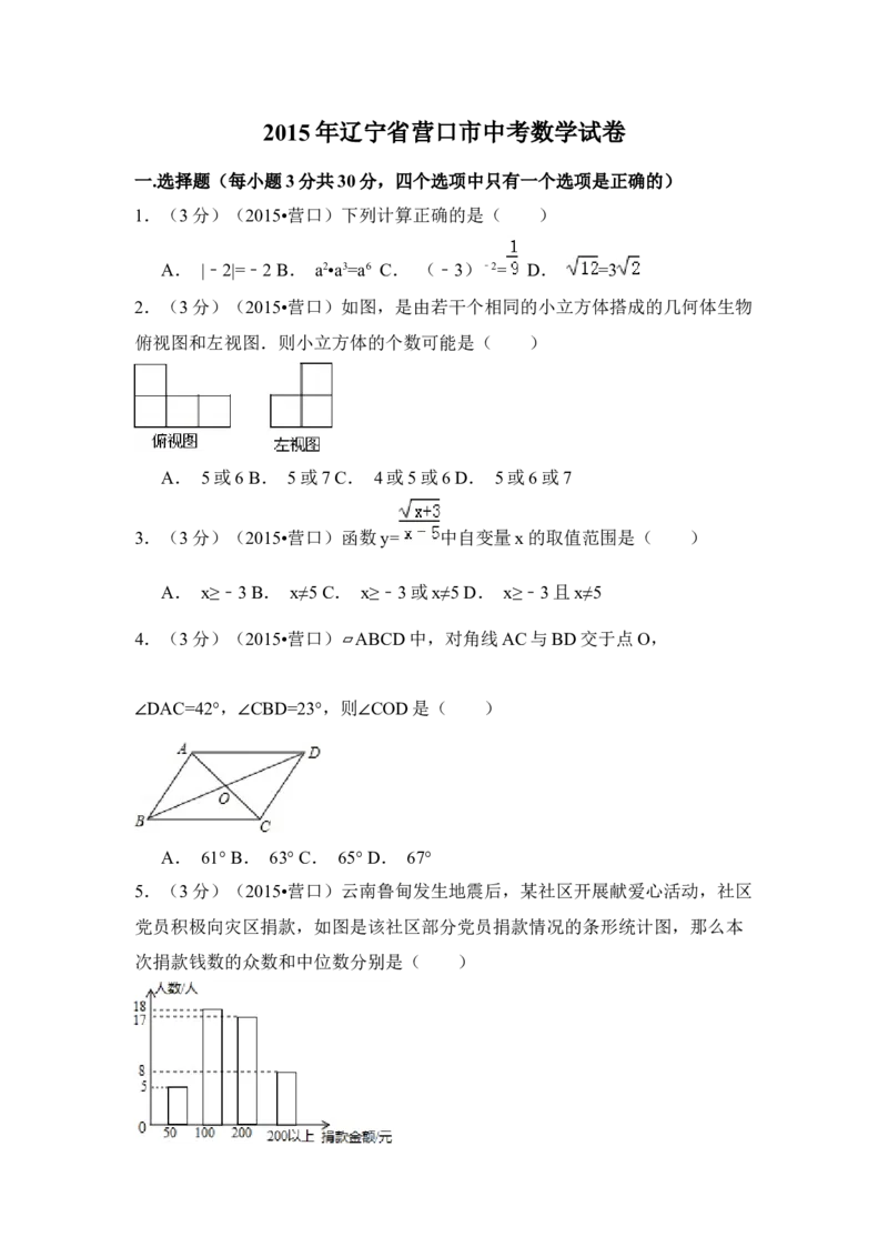 2015年辽宁省营口市中考数学试卷（空白卷）_中考真题_2.数学中考真题2015-2024年_地区卷_辽宁省_辽宁数学_辽宁数学_营口数学11-22