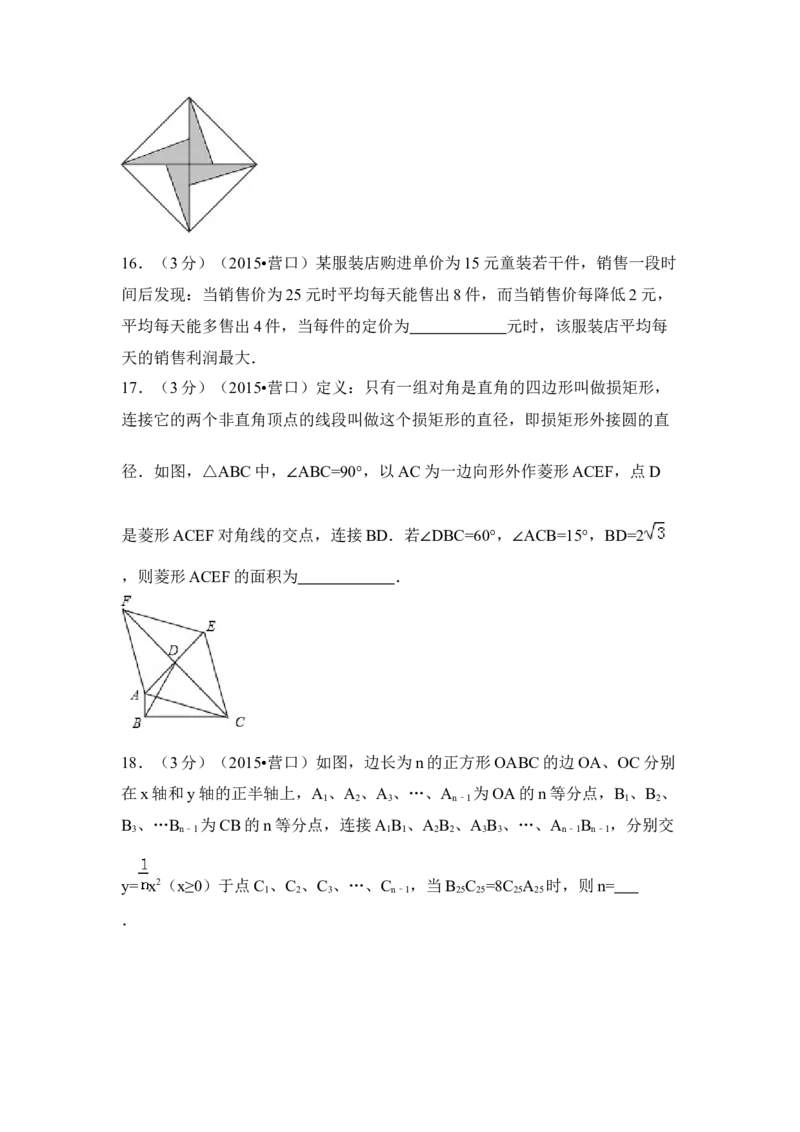2015年辽宁省营口市中考数学试卷（空白卷）_中考真题_2.数学中考真题2015-2024年_地区卷_辽宁省_辽宁数学_辽宁数学_营口数学11-22