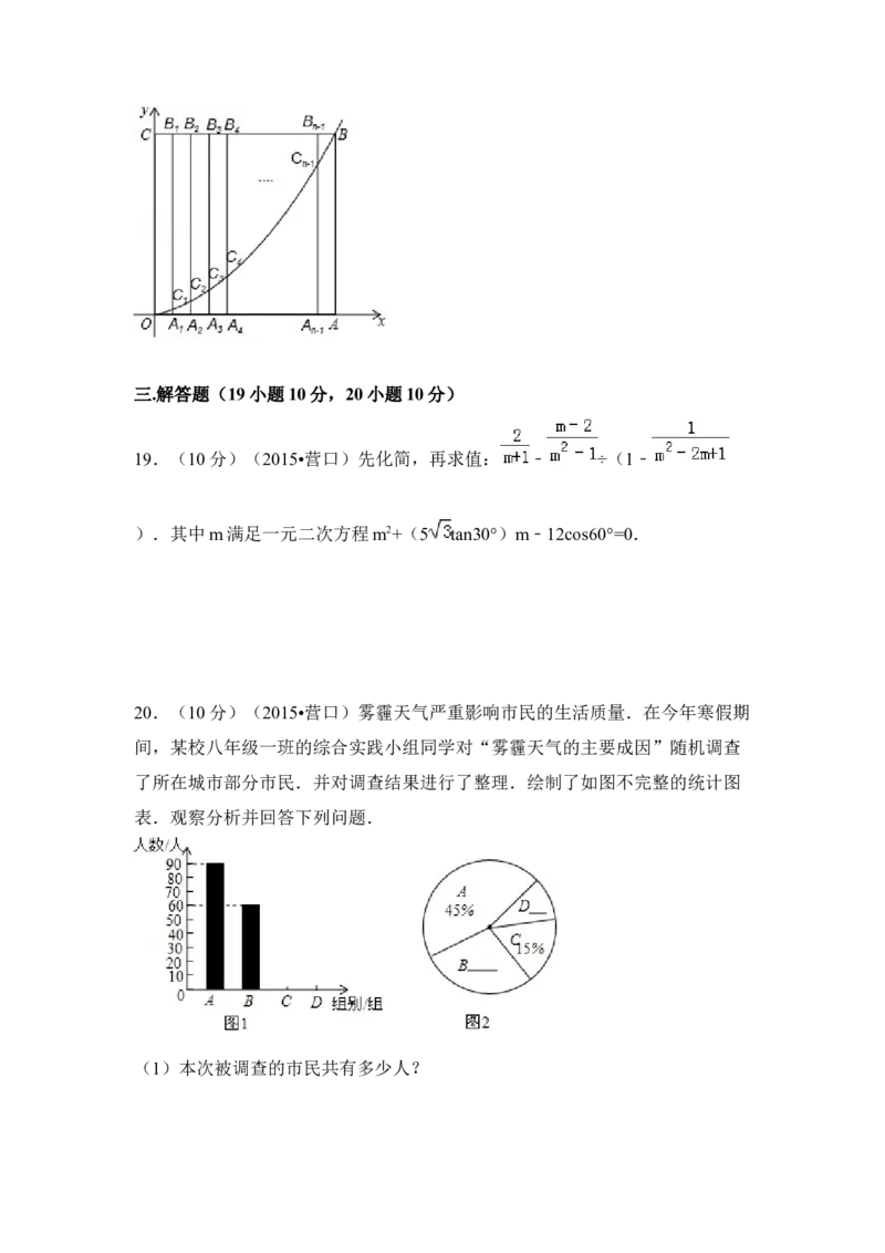 2015年辽宁省营口市中考数学试卷（空白卷）_中考真题_2.数学中考真题2015-2024年_地区卷_辽宁省_辽宁数学_辽宁数学_营口数学11-22