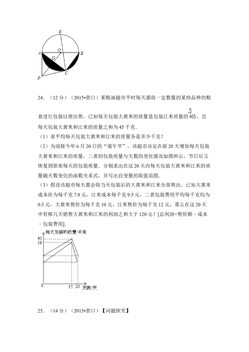 2015年辽宁省营口市中考数学试卷（空白卷）_中考真题_2.数学中考真题2015-2024年_地区卷_辽宁省_辽宁数学_辽宁数学_营口数学11-22