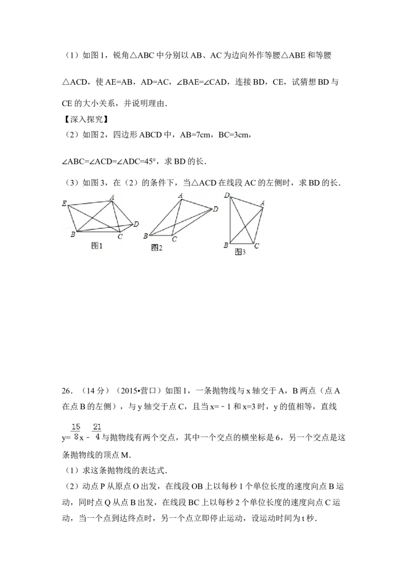 2015年辽宁省营口市中考数学试卷（空白卷）_中考真题_2.数学中考真题2015-2024年_地区卷_辽宁省_辽宁数学_辽宁数学_营口数学11-22