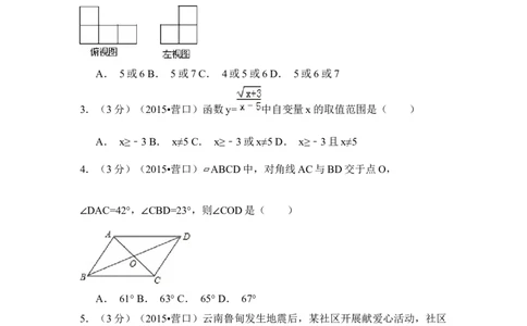 2015年辽宁省营口市中考数学试卷（空白卷）_中考真题_2.数学中考真题2015-2024年_地区卷_辽宁省_辽宁数学_辽宁数学_营口数学11-22