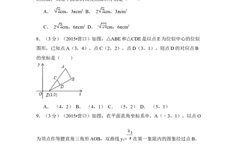 2015年辽宁省营口市中考数学试卷（空白卷）_中考真题_2.数学中考真题2015-2024年_地区卷_辽宁省_辽宁数学_辽宁数学_营口数学11-22