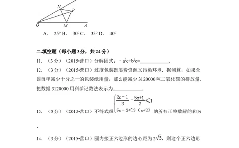 2015年辽宁省营口市中考数学试卷（空白卷）_中考真题_2.数学中考真题2015-2024年_地区卷_辽宁省_辽宁数学_辽宁数学_营口数学11-22