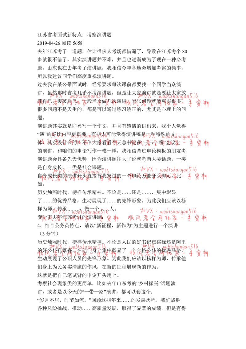 江苏省考面试新特点：_20220316_2026考公资料_（30）申论+面试为民公考大合集（人须在事上磨申论、刘大师）_申论+面试人须在事上磨_面试人须在事上磨面试微博会员资料
