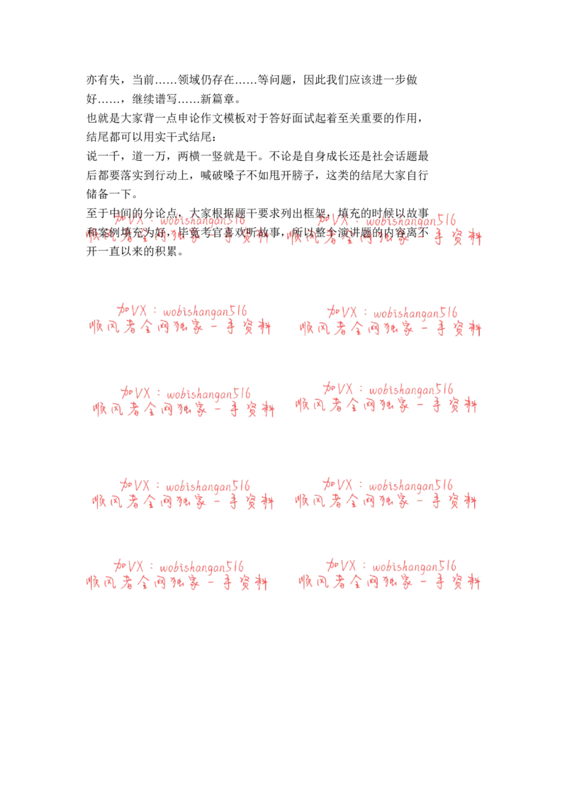 江苏省考面试新特点：_20220316_2026考公资料_（30）申论+面试为民公考大合集（人须在事上磨申论、刘大师）_申论+面试人须在事上磨_面试人须在事上磨面试微博会员资料