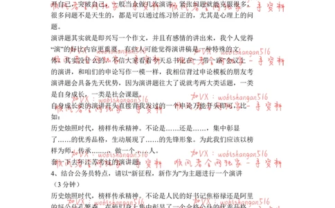 江苏省考面试新特点：_20220316_2026考公资料_（30）申论+面试为民公考大合集（人须在事上磨申论、刘大师）_申论+面试人须在事上磨_面试人须在事上磨面试微博会员资料