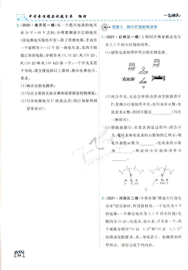 2025《一飞冲天-中考专项》物理_《一飞冲天-中考专项》2026版_一飞冲天-中考专项（2025版）