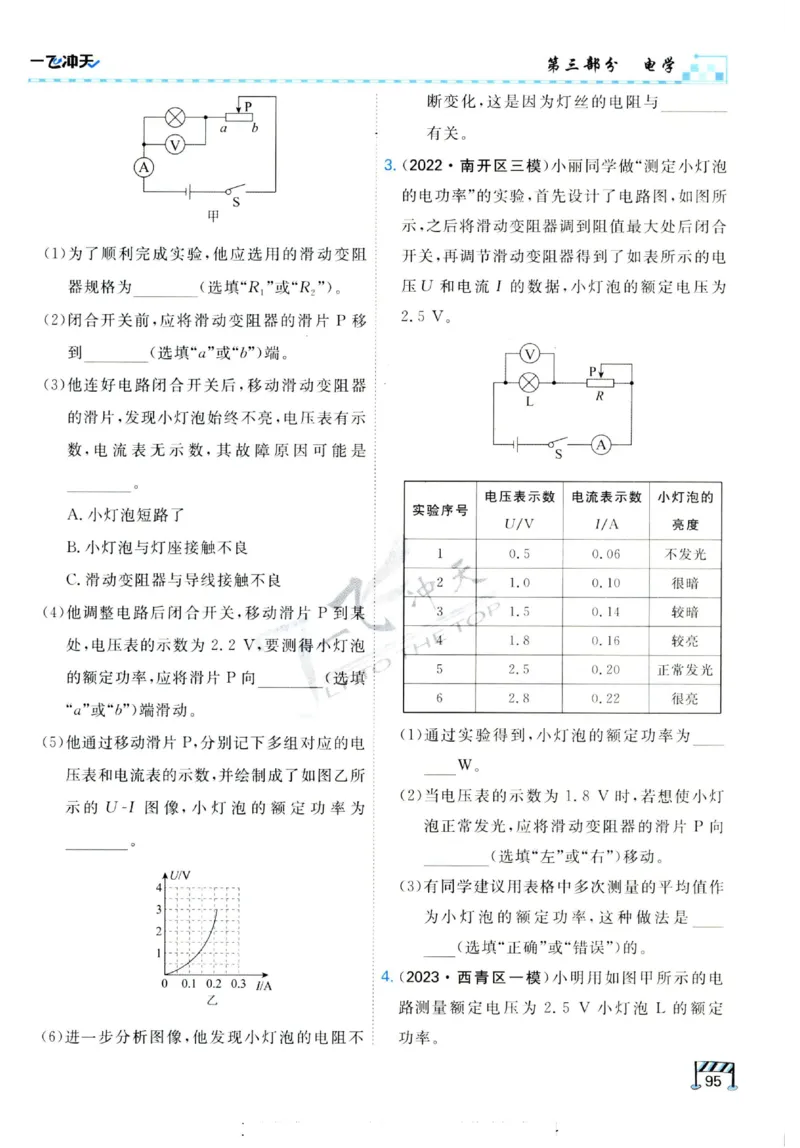2025《一飞冲天-中考专项》物理_《一飞冲天-中考专项》2026版_一飞冲天-中考专项（2025版）