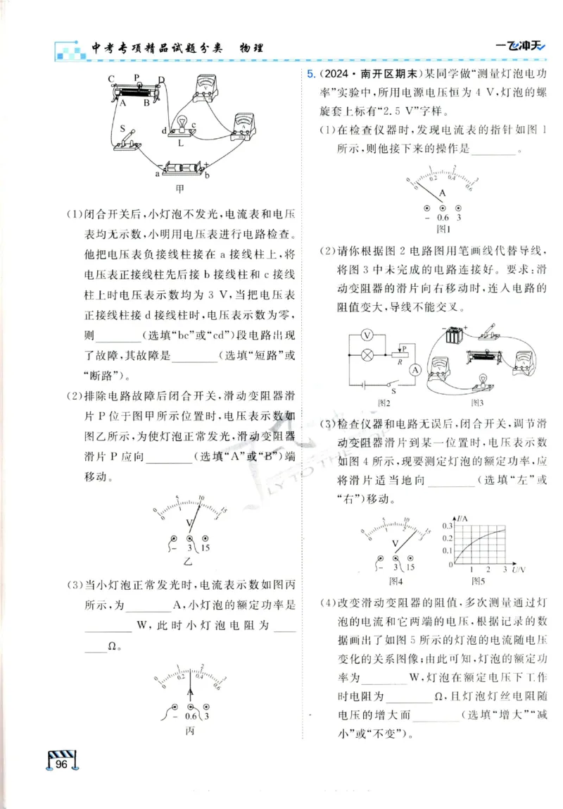 2025《一飞冲天-中考专项》物理_《一飞冲天-中考专项》2026版_一飞冲天-中考专项（2025版）