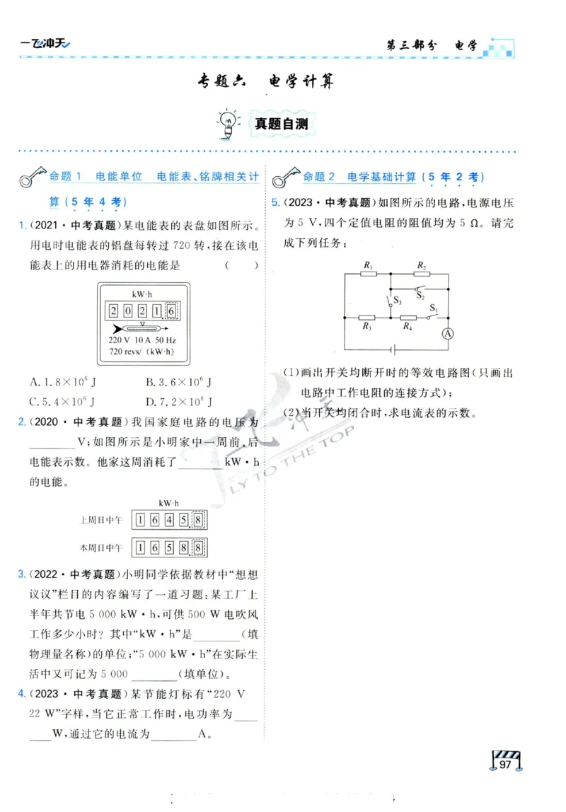 2025《一飞冲天-中考专项》物理_《一飞冲天-中考专项》2026版_一飞冲天-中考专项（2025版）