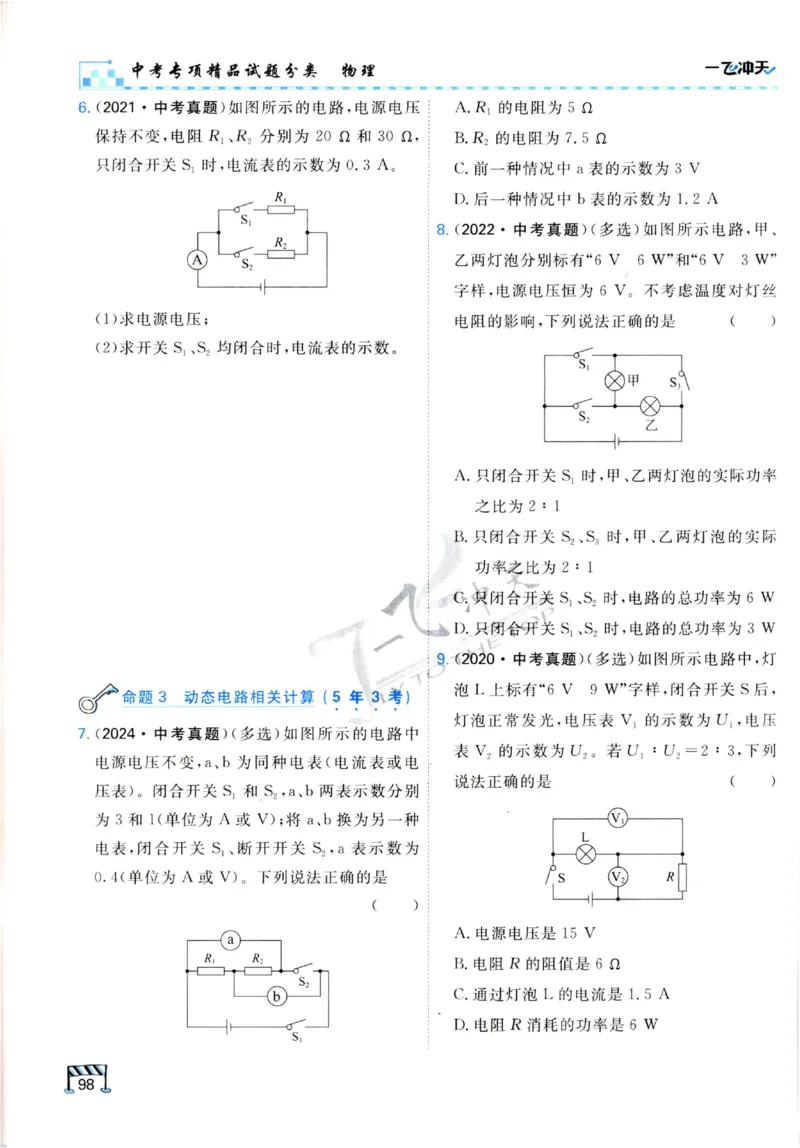 2025《一飞冲天-中考专项》物理_《一飞冲天-中考专项》2026版_一飞冲天-中考专项（2025版）
