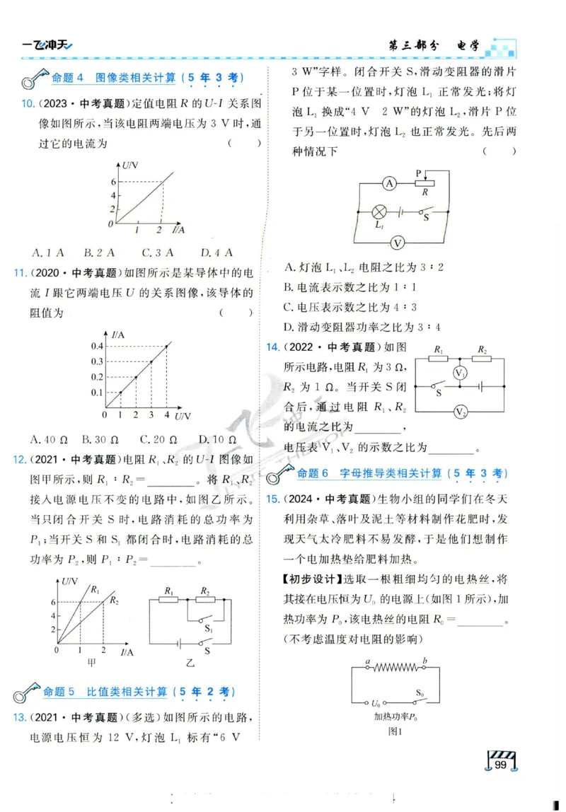 2025《一飞冲天-中考专项》物理_《一飞冲天-中考专项》2026版_一飞冲天-中考专项（2025版）