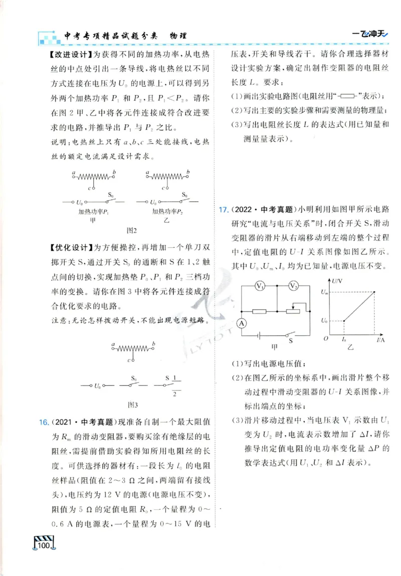 2025《一飞冲天-中考专项》物理_《一飞冲天-中考专项》2026版_一飞冲天-中考专项（2025版）