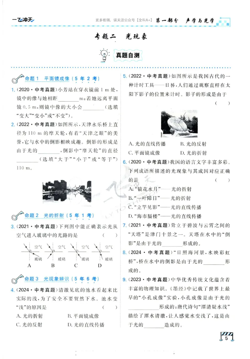 2025《一飞冲天-中考专项》物理_《一飞冲天-中考专项》2026版_一飞冲天-中考专项（2025版）