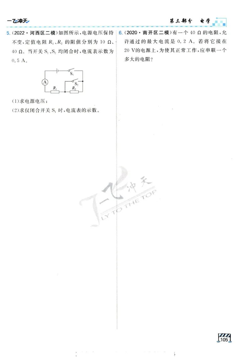 2025《一飞冲天-中考专项》物理_《一飞冲天-中考专项》2026版_一飞冲天-中考专项（2025版）