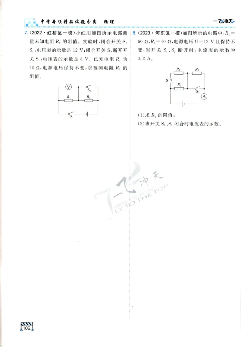 2025《一飞冲天-中考专项》物理_《一飞冲天-中考专项》2026版_一飞冲天-中考专项（2025版）