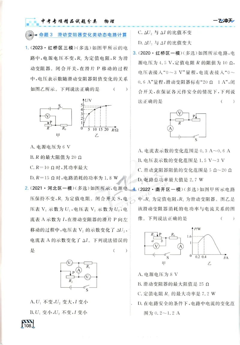 2025《一飞冲天-中考专项》物理_《一飞冲天-中考专项》2026版_一飞冲天-中考专项（2025版）