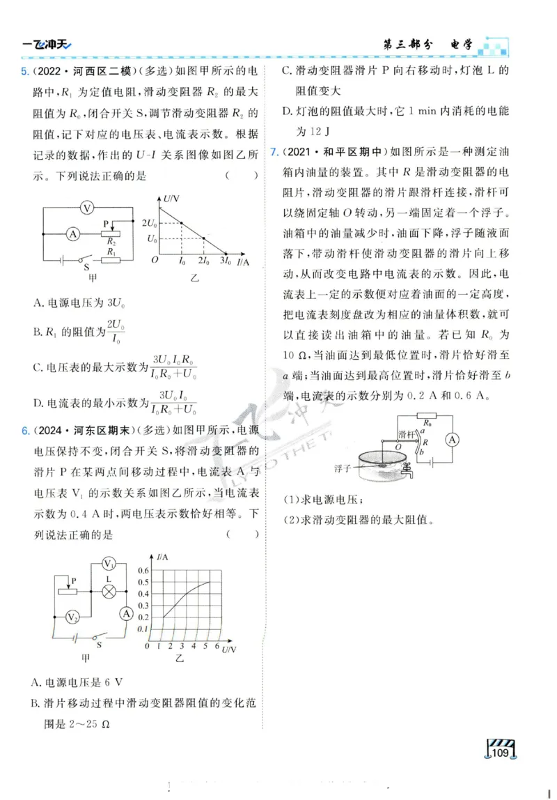 2025《一飞冲天-中考专项》物理_《一飞冲天-中考专项》2026版_一飞冲天-中考专项（2025版）