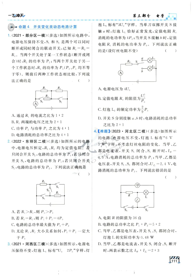 2025《一飞冲天-中考专项》物理_《一飞冲天-中考专项》2026版_一飞冲天-中考专项（2025版）